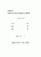 인터넷 마케팅을 통한 효율적인 부동산 웹사이트 구축 방안에 관한 연구 3페이지