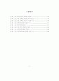 인터넷 마케팅을 통한 효율적인 부동산 웹사이트 구축 방안에 관한 연구 7페이지