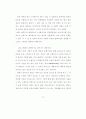 인터넷 마케팅을 통한 효율적인 부동산 웹사이트 구축 방안에 관한 연구 32페이지