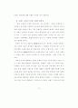 인터넷 마케팅을 통한 효율적인 부동산 웹사이트 구축 방안에 관한 연구 33페이지