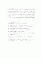 인터넷 마케팅을 통한 효율적인 부동산 웹사이트 구축 방안에 관한 연구 34페이지
