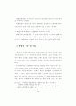 병원의 서비스마케팅 적용에 관한 연구 32페이지