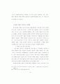 병원의 서비스마케팅 적용에 관한 연구 40페이지
