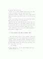 병원의 서비스마케팅 적용에 관한 연구 62페이지