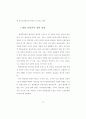 병원의 서비스마케팅 적용에 관한 연구 79페이지
