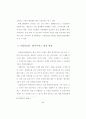 병원의 서비스마케팅 적용에 관한 연구 90페이지