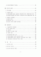 관광호텔의 인터널마케팅요인이 종사원 직무만족에 미치는 영향에 관한 연구 2페이지