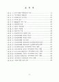 관광호텔의 인터널마케팅요인이 종사원 직무만족에 미치는 영향에 관한 연구 4페이지
