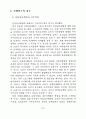 관광호텔의 인터널마케팅요인이 종사원 직무만족에 미치는 영향에 관한 연구 36페이지