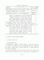 관광호텔의 인터널마케팅요인이 종사원 직무만족에 미치는 영향에 관한 연구 51페이지