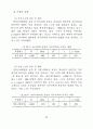 관광호텔의 인터널마케팅요인이 종사원 직무만족에 미치는 영향에 관한 연구 67페이지