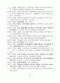 관광호텔의 인터널마케팅요인이 종사원 직무만족에 미치는 영향에 관한 연구 80페이지