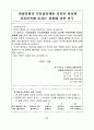 관광호텔의 인터널마케팅요인이 종사원 직무만족에 미치는 영향에 관한 연구 90페이지