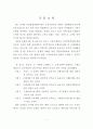 지역금융기관의 고객만족에 관한 연구 4페이지