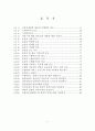 지역금융기관의 고객만족에 관한 연구 8페이지