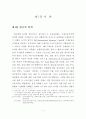 지역금융기관의 고객만족에 관한 연구 10페이지
