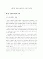 지역금융기관의 고객만족에 관한 연구 13페이지