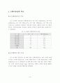 지역금융기관의 고객만족에 관한 연구 81페이지