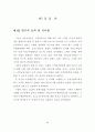 지역금융기관의 고객만족에 관한 연구 94페이지
