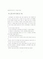 그린마케팅의 효과적인 전개방안에 관한 연구 11페이지