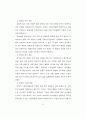 그린마케팅의 효과적인 전개방안에 관한 연구 38페이지
