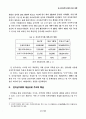 국내 전자주식거래의 최근 동향 2페이지