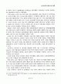 국내 전자주식거래의 최근 동향 8페이지