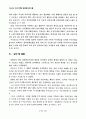 국내 전자주식거래의 최근 동향 9페이지