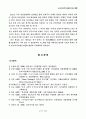 국내 전자주식거래의 최근 동향 10페이지