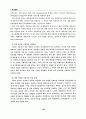 인터넷 비즈니스에 대한 고찰 5페이지