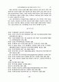 전자무역계약체결에 있어 법적 문제점 18페이지