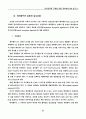 전자상거래 구현을 위한 정보보안기술 연구 4페이지