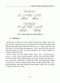 전자상거래 구현을 위한 정보보안기술 연구 8페이지
