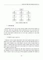전자상거래 구현을 위한 정보보안기술 연구 10페이지