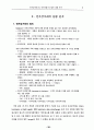전자상거래 및 전자지불시스템에 대한 연구 2페이지