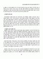 전자상거래 경쟁력 강화와 정보보호기술 개발 전략에 관한 연구 4페이지