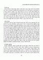 전자상거래 경쟁력 강화와 정보보호기술 개발 전략에 관한 연구 8페이지