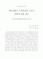 메뉴계획이 고객만족에 미치는 영향에 관한 연구 - 서울소재 패밀리레스토랑 4페이지