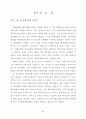 메뉴계획이 고객만족에 미치는 영향에 관한 연구 - 서울소재 패밀리레스토랑 79페이지