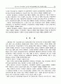 울산지역 중소업체의 전자상거래 활성화를 위한 정보화 전략 14페이지