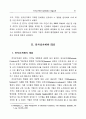 전자상거래의 발전방향과 해결과제 2페이지