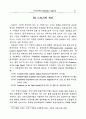 전자상거래의 발전방향과 해결과제 6페이지