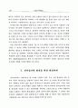 전자상거래의 발전방향과 해결과제 13페이지