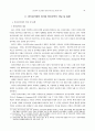 전남지역 중소기업의 전자상거래 도입 활성화 전략 2페이지
