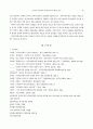 전남지역 중소기업의 전자상거래 도입 활성화 전략 18페이지
