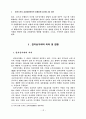 전자상거래의 확대가 은행경영에 미치는 영향 1페이지