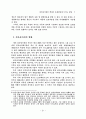 전자상거래의 확대가 은행경영에 미치는 영향 2페이지