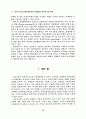 전자상거래의 확대가 은행경영에 미치는 영향 13페이지