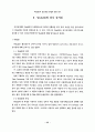 Web3D의 정보전달 방법에 관한 연구 2페이지