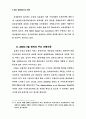 전자상거래 과세방안에 대한 국제적 논의와 부가가치세 과세 13페이지